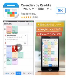 シンプルで使いやすい！おすすめiPhoneカレンダーアプリ「Calendars