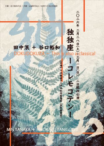 Min Tanaka ☆ Rin Ishihara ☆ Madada Official Web Site ☆ | オドリ