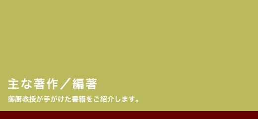 T M L | 御厨貴研究室