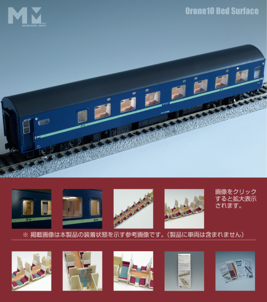 MIKAGE MODEL CREATE | 16番（1/80スケールHO）ゲージ鉄道模型の御影