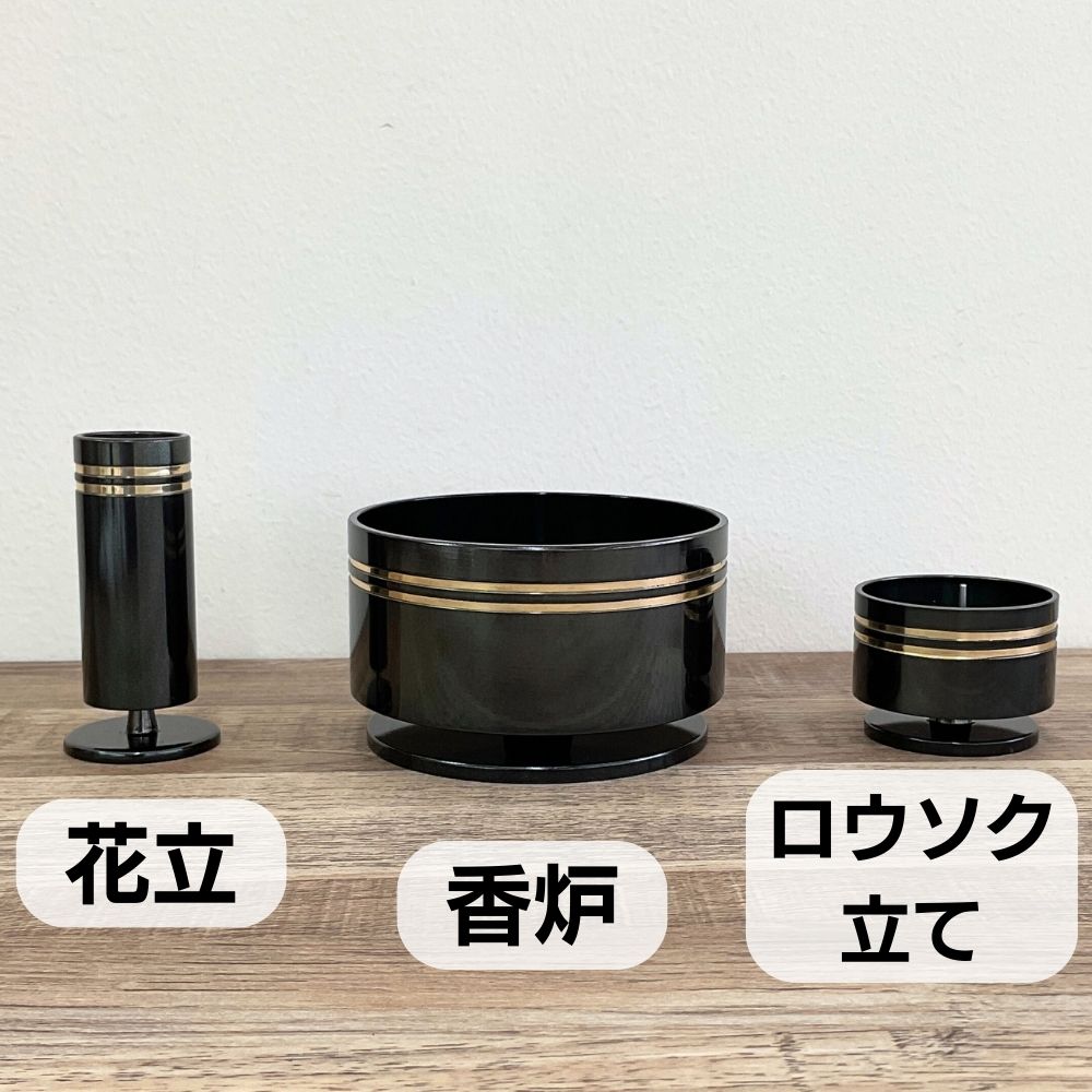 三具足|仏具3点セット|ミニ仏具|一文字(花立・香炉・ロウソク立て