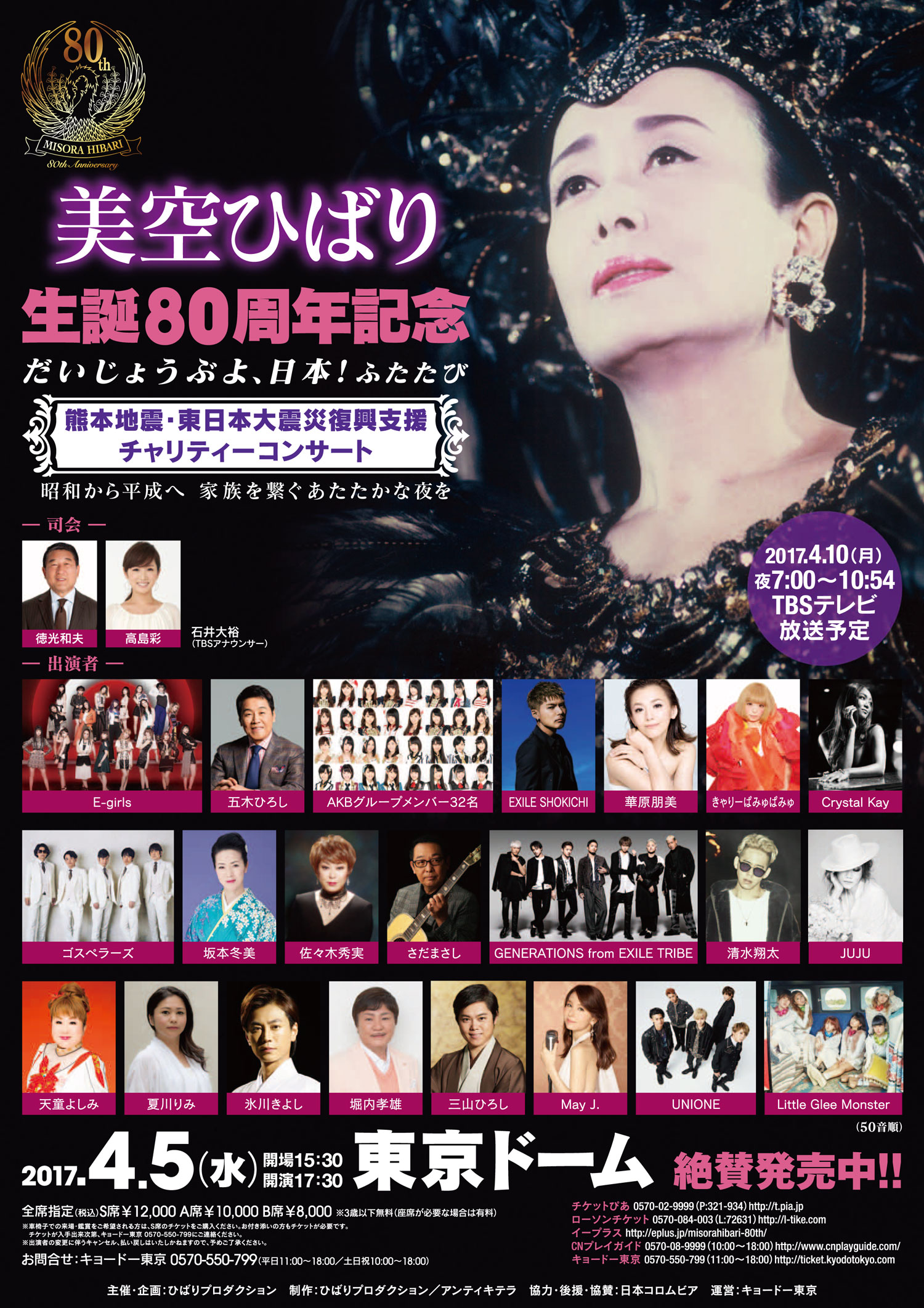 美空ひばり公式ウェブサイト » 2017年4月5日（水）『美空ひばり生誕80