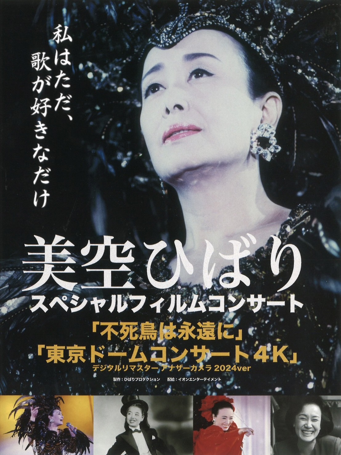 美空ひばり公式ウェブサイト