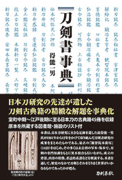宮帯出版社/商品詳細 清麿大鑑〔普及版〕 中島宇一 著