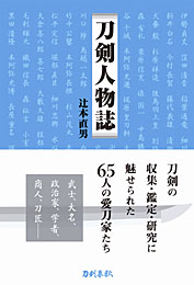 宮帯出版社/商品詳細 井上真改大鑑〔普及版〕 中島新一郎・飯田一雄 共著