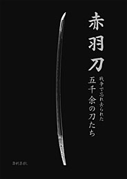 宮帯出版社/商品詳細 井上真改大鑑〔普及版〕 中島新一郎・飯田一雄 共著