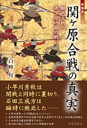 宮帯出版社/商品詳細 大坂の陣 豊臣方人物事典 北川央 監修 柏木輝久 著