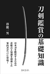 宮帯出版社/商品詳細 清麿大鑑〔普及版〕 中島宇一 著