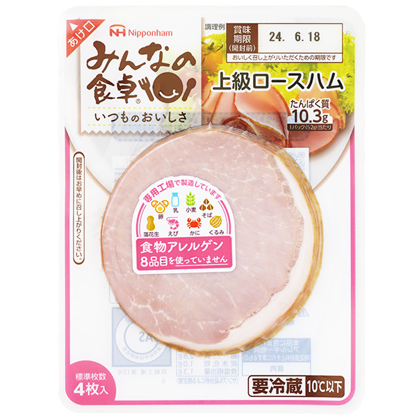 冷蔵】みんなの食卓 ロースハム 52g×5個入×4箱セット／アレルギー対応