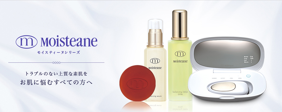 取扱商品｜毎日のキレイを支えるモイスティーヌマリアサロン