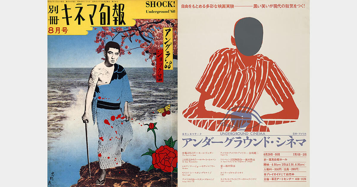 MAMリサーチ011：東京アンダーグラウンド 1960-1970年代―戦後日本文化