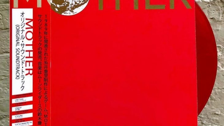 MOTHERオリジナルサウンドトラック 2枚組アナログレコードにて2月18日