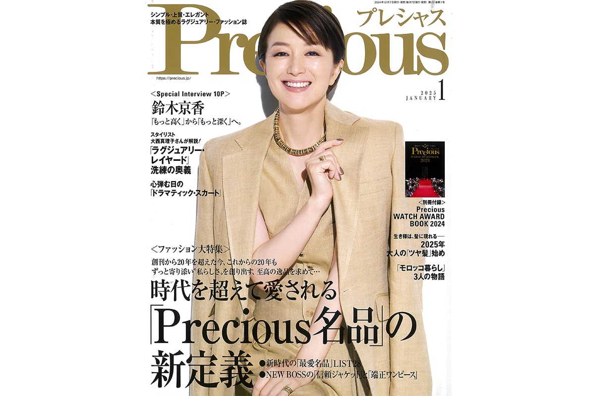 プレシャス1月号《大政絢さん着用品最大20％OFF》｜メディア – 銀座も