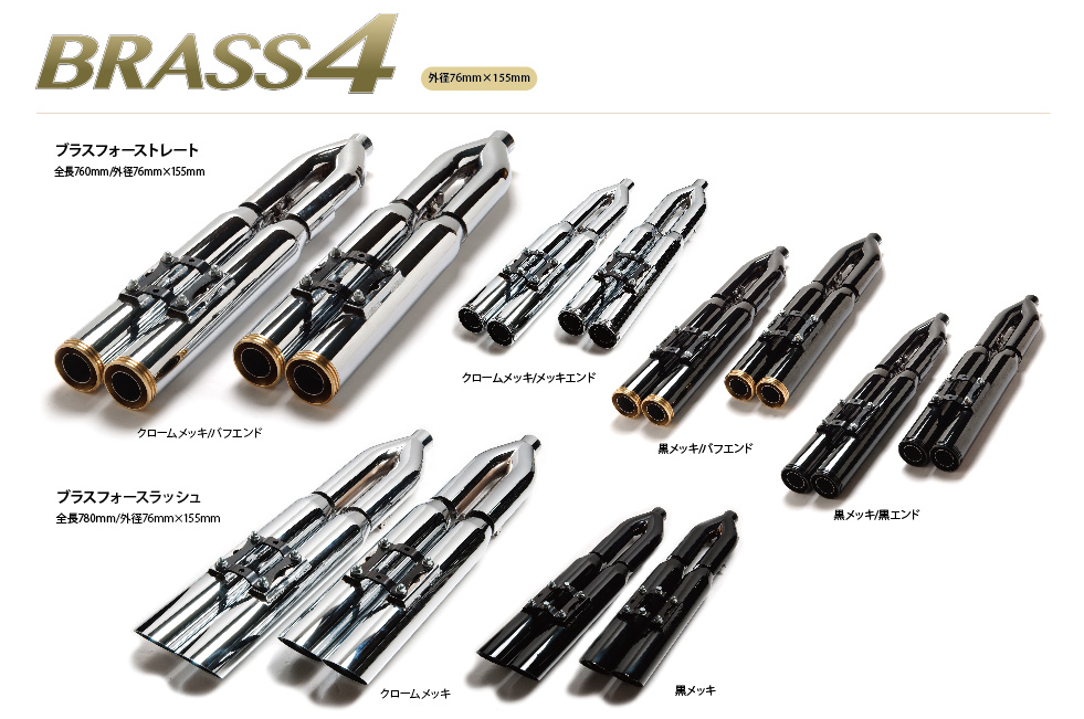 ブラスマフラー | MOTORSTAGE