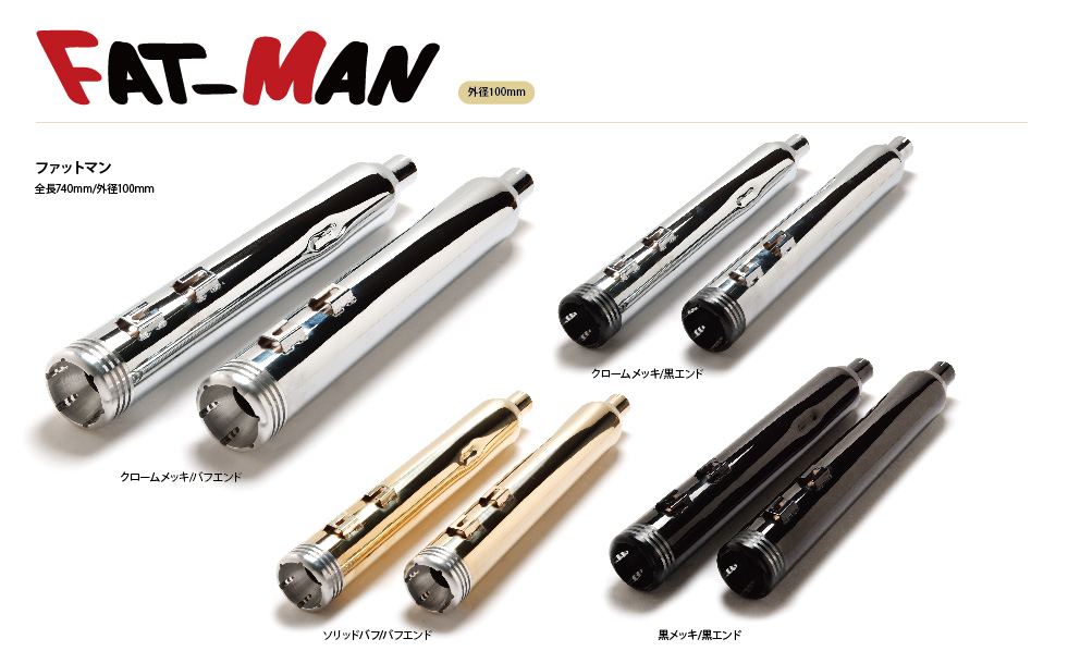 ブラスマフラー | MOTORSTAGE