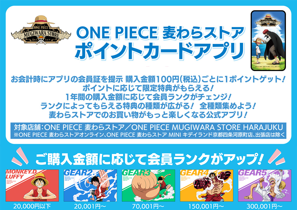 ポイントカード | ONE PIECE 麦わらストア