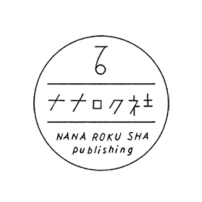 お知らせ | ナナロク社