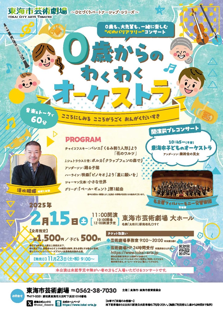 19 ｜ 7月 ｜ 2024 ｜ 名古屋フィルハーモニー交響楽団・オフィシャル