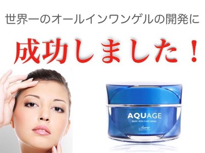 幹細胞培養液「アクアージュスキンケアジェル」:美肌の湯 鳴子ホテル