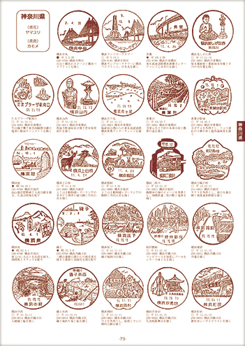 株式会社鳴美 書籍 風景印2024 第11版