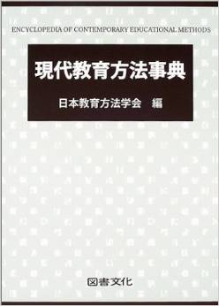 学会出版物について | 日本教育方法学会