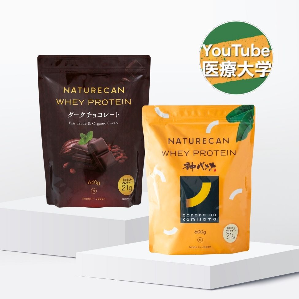 YouTuber医療大学 コラボ企画】スペシャルプロテイン セット