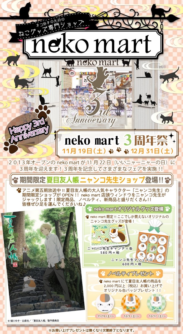 グッズ｜アニメ『夏目友人帳』公式サイト