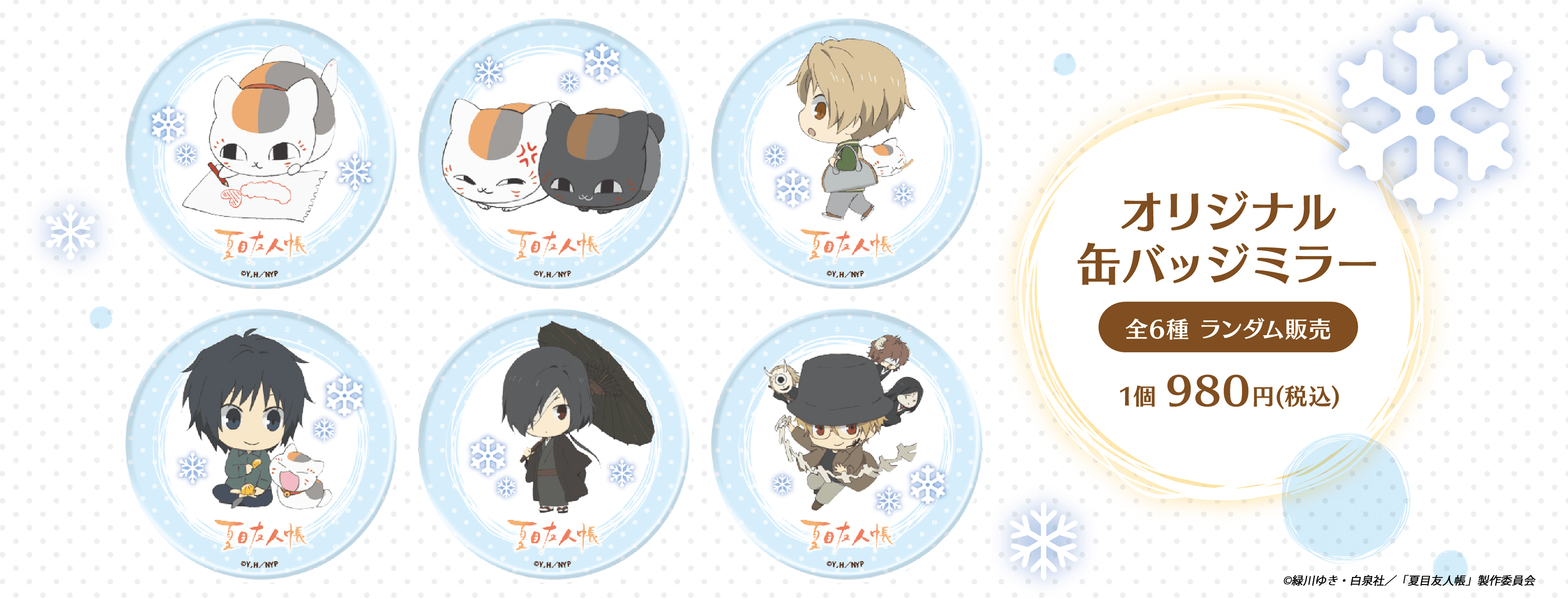 パセラ×「夏目友人帳」新作アニメーション上映記念コラボカフェ1/16(土