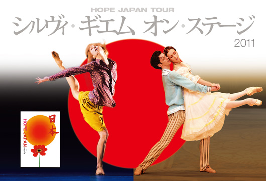 シルヴィ・ギエム オン・ステージ2011 公演概要決定！／What's New