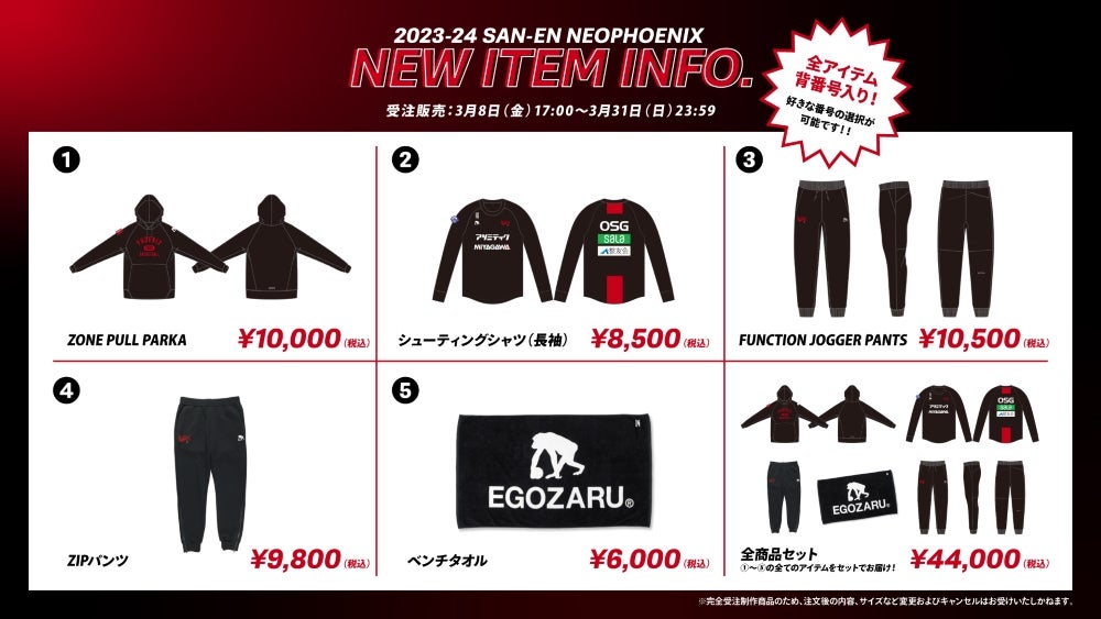 新商品！】選手着用モデルアイテムの受注販売のお知らせ | 三遠ネオ