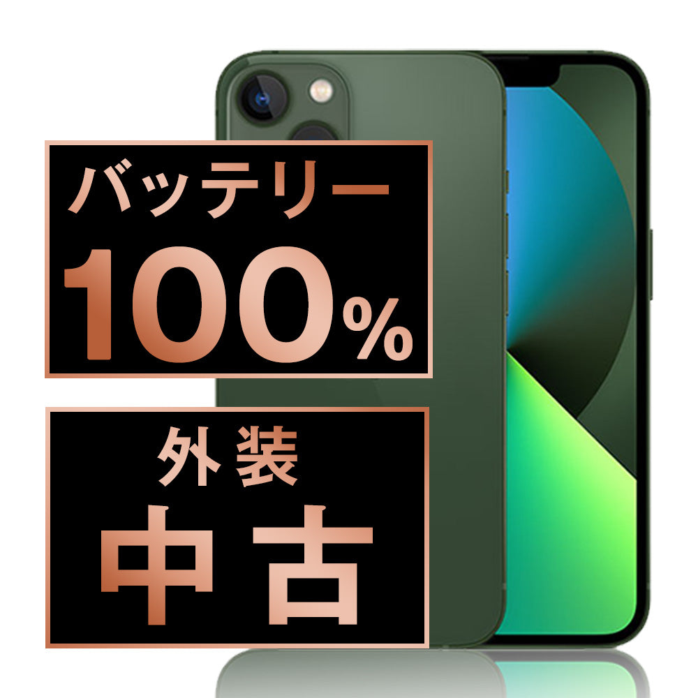 バッテリー100% iPhone13 mini 128GB グリーン Bランク SIMフリー