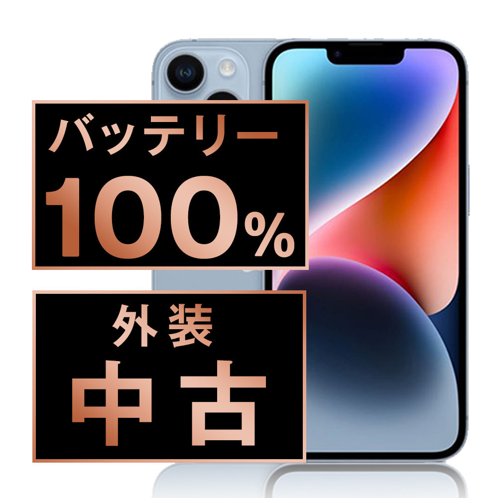 バッテリー100% iPhone14 256GB ブルー Bランク SIMフリー – ニューズ