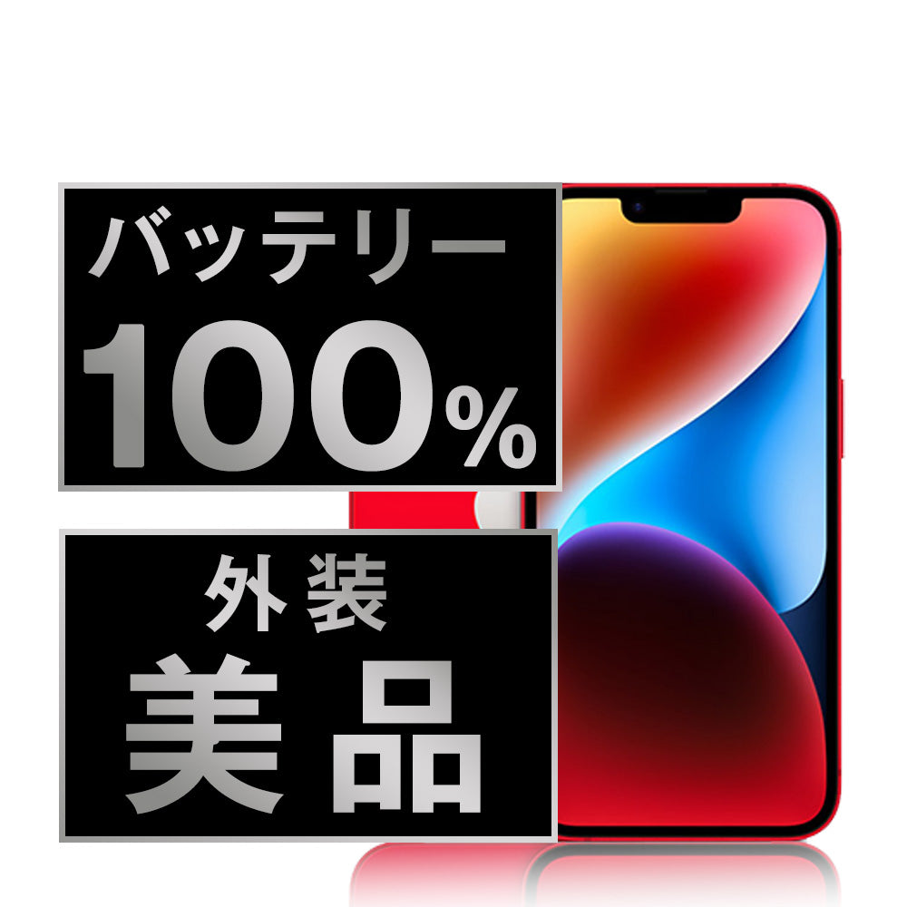 バッテリー100% iPhone14 128GB RED Aランク 美品 SIMフリー