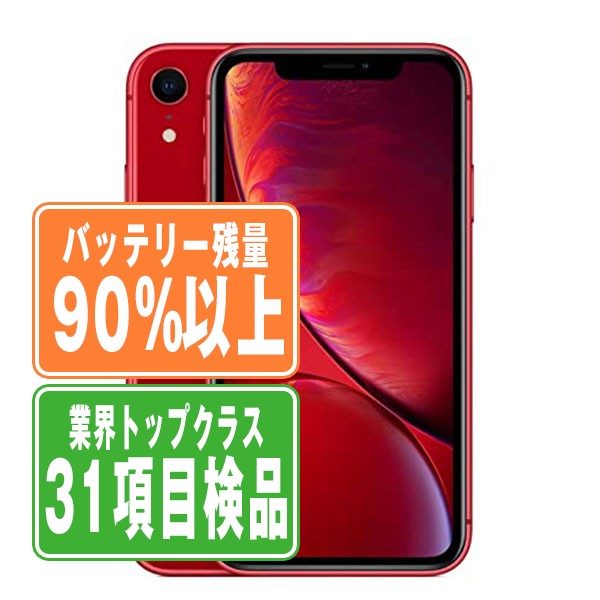 バッテリー90%以上 iPhoneXR 64GB RED Bランク SIMフリー – ニューズ