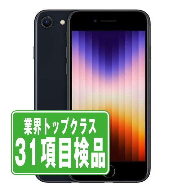 iPhoneSE3 64GB ミッドナイト Cランク SIMフリー – ニューズドフォン