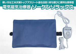 ソーケン、ソーケンリラックス｜日本の素晴らしい技術・製品を皆様にお