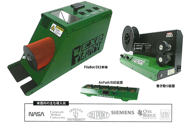 FILABOT社 3Dプリンタ様フィラメント製作エクストルーダー｜日本