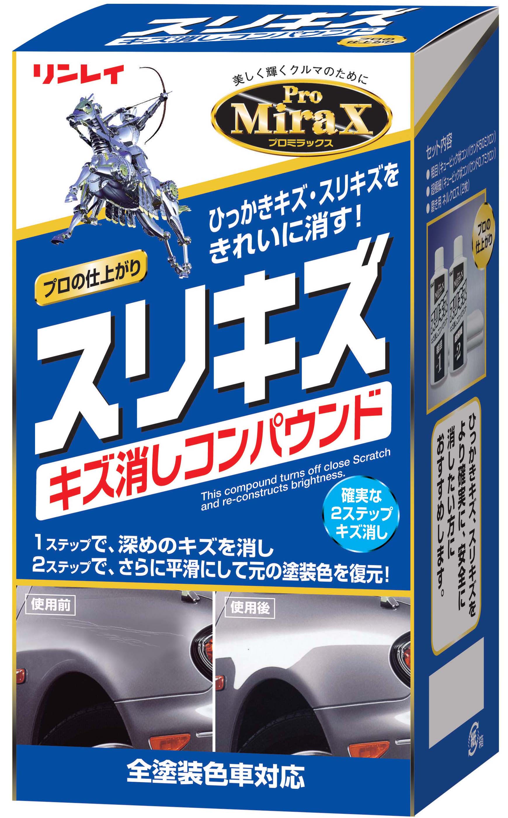 スリキズキズ消しコンパウンド｜製品情報｜日本ボデーパーツ工業株式会社