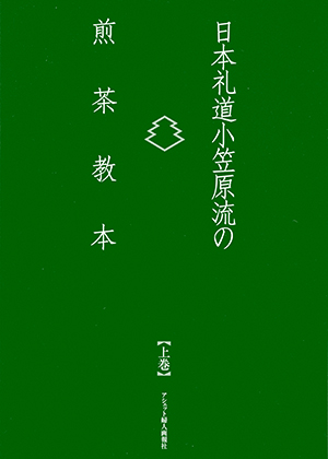 書籍のご案内│日本礼道小笠原流