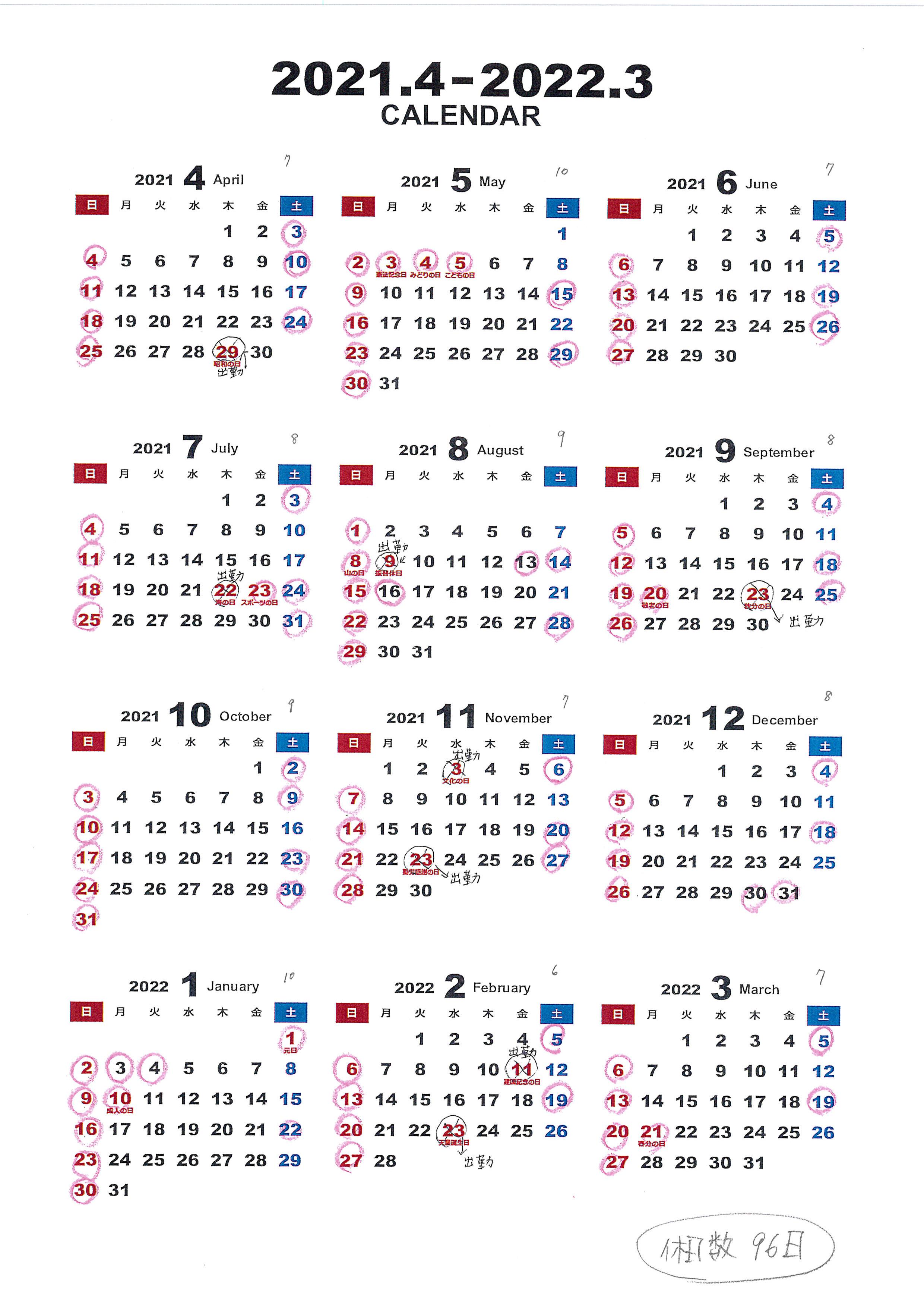 2021-2022 年間カレンダー｜ブログ・お知らせ｜超精密加工・精密部品