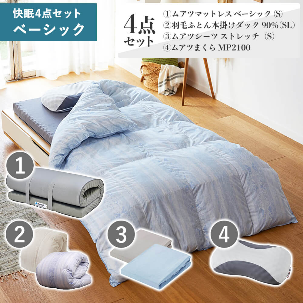 ムアツ快眠4点セット ベーシック/MuAtsu – 西川ストア公式本店