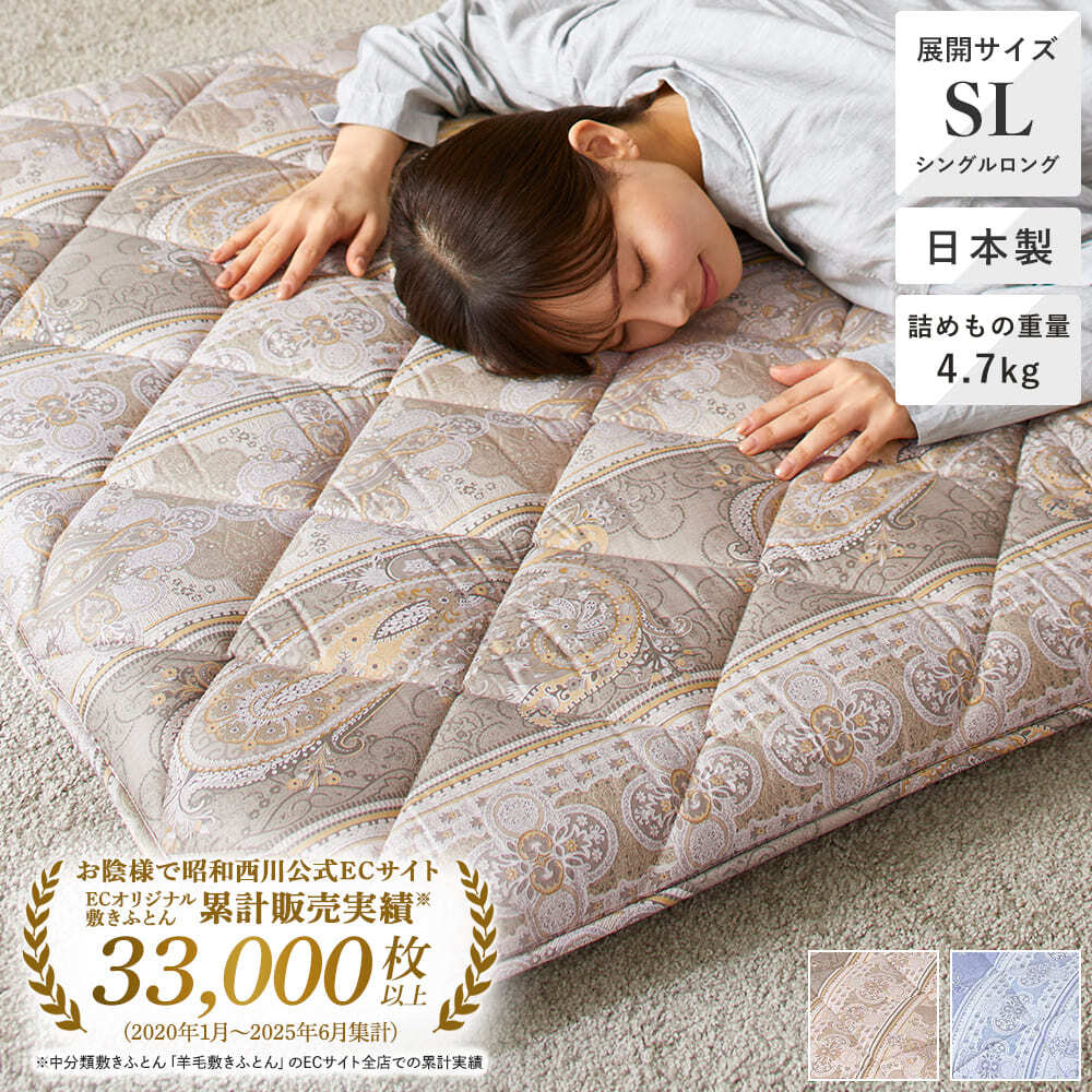 昭和西川] 4層敷きふとん – 西川ストア公式本店