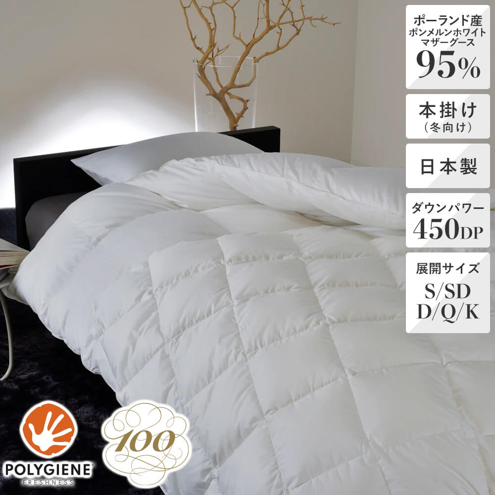 昭和西川 100年羽毛］羽毛布団 日本製ポーランド産ポンメルンホワイト
