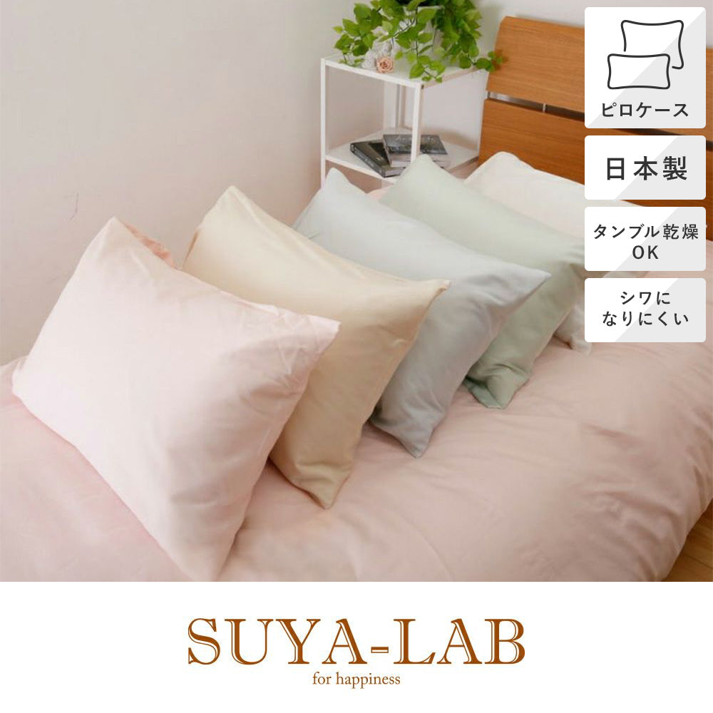 ピロケース（枕カバー）/デイリーサテンイージーケア 封筒式/選べる5色