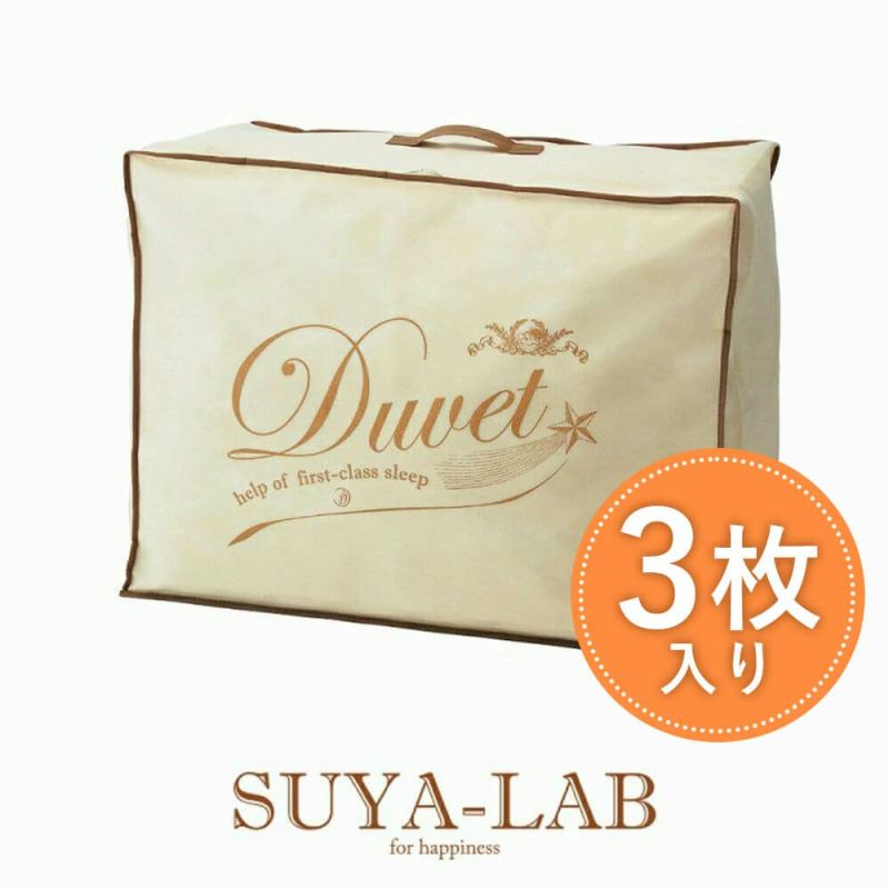 羽毛布団用収納バッグ 3枚セット《SUYA-LAB/スヤラボ》 – 西川ストア