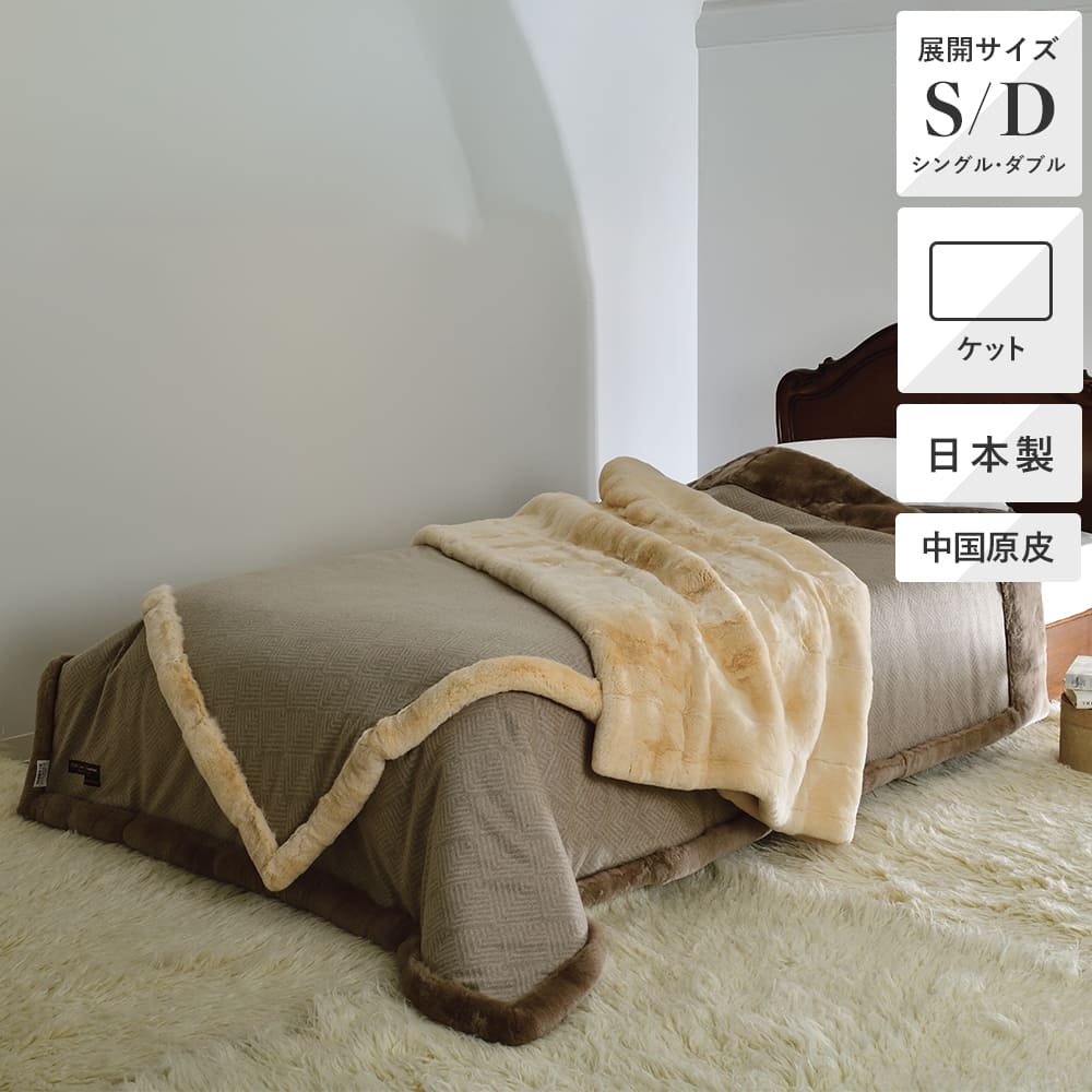 レッキスブランケット/REX-CJQ – 西川ストア公式本店