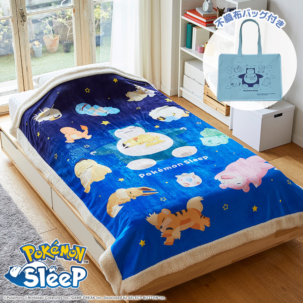 ポケモンスリープ』わた入りボアケット・毛布 – 西川ストア公式本店