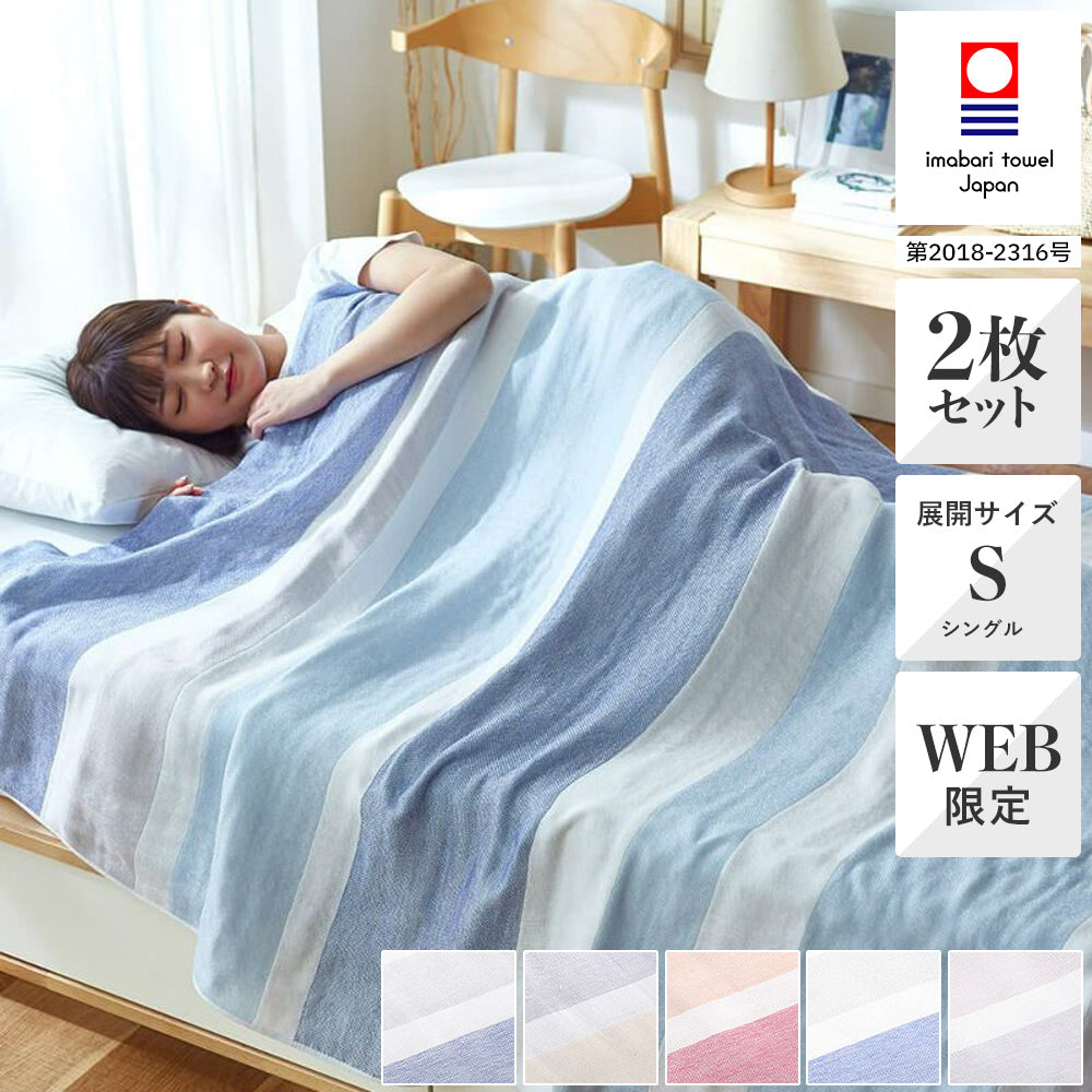 2枚セット特価】今治5重織ガーゼケット/エイブ ブルー・グレー