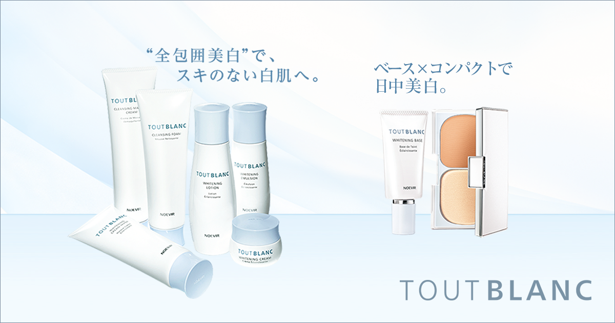 トゥブラン｜株式会社ノエビア