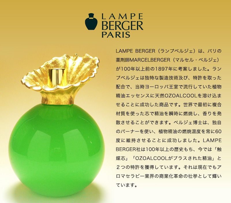 ランプベルジェ アロマオイル 1000ml パート1 lamp berger1000ml